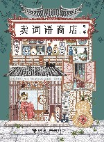 卖词语商店 封面