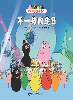 不一样的生日 封面