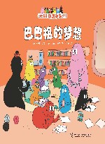 巴巴祖的梦想 封面