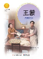 王蒙  青春万岁 封面