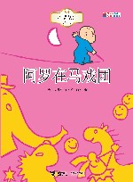 阿罗在马戏团 封面