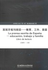 西班牙报刊阅读 教育工作家庭 封面