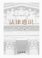 法律通识 封面