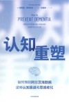 认知重塑 封面