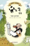父与子全集