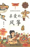 亲爱的风筝 封面