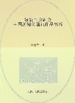 好新闻的魅力 中国新闻奖通讯作品赏析 封面