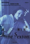展翅与破格  安妮·塞克斯顿与美国现当代诗歌 封面