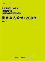 男装款式设计1200例 封面