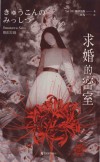 求婚的密室 封面