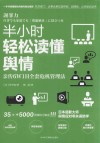 半小时轻松读懂舆情  亲传6W1H全套危机管理法