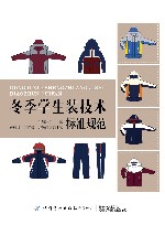 冬季学生装技术标准规范 封面