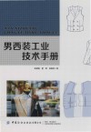 男西装工业技术手册 封面