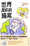 世界是你的猫窝 封面