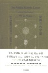 穿越月色宁谧  叶芝诗歌新译与精注 封面