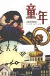 童年 封面