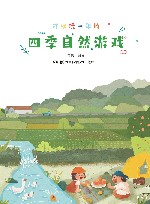 四季自然游戏 封面