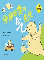 我是小中医 我是小中医 分身百变的气先生