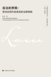 自治的界限  劳动合同约定条款的法律规制 封面