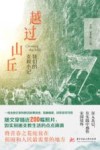 越过山丘 封面