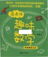 趣味数学  高效数学方法 封面