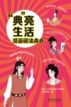 典亮生活 漫画民法典3 封面