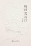 随时光远行 电子书封面