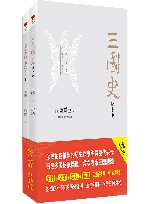 三国史秘本(全2册 封面