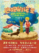 逃跑的诺亚 封面