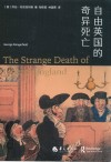 自由英国的奇异死亡