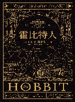 霍比特人 封面
