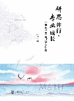 研思并行，专业成长  小学数学课堂教学案例集 封面