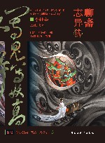 聊斋志异选 封面