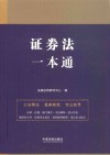 证券法一本通 封面