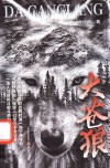 大苍狼 封面