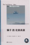 骗子的化装表演 封面