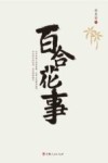 百合花事 封面