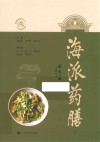 海派药膳 封面