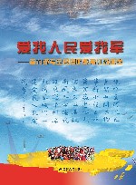 爱我人民爱我军 封面