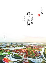 爱之胜境  荷兰花海 封面