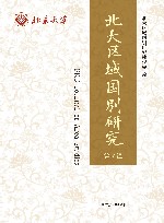 北大区域国别研究  第7辑 封面