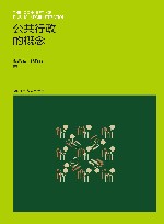 公共行政的概念 封面
