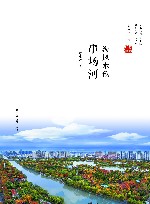 海风水韵  串场河 封面