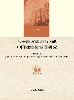 基于地方政府行为的中国城镇化发展研究 封面