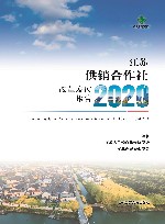江苏供销合作社改革发展报告 2020 封面