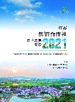 江苏供销合作社改革发展报告 2021 封面