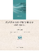 江苏省社会科学院学术文萃  2017-2018年  上 封面