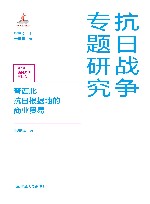 晋西北抗日根据地的商业贸易 封面