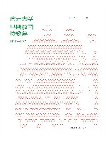 南开大学早期校园诗歌集  1919-1937 封面