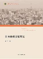 日本情报文化研究 封面